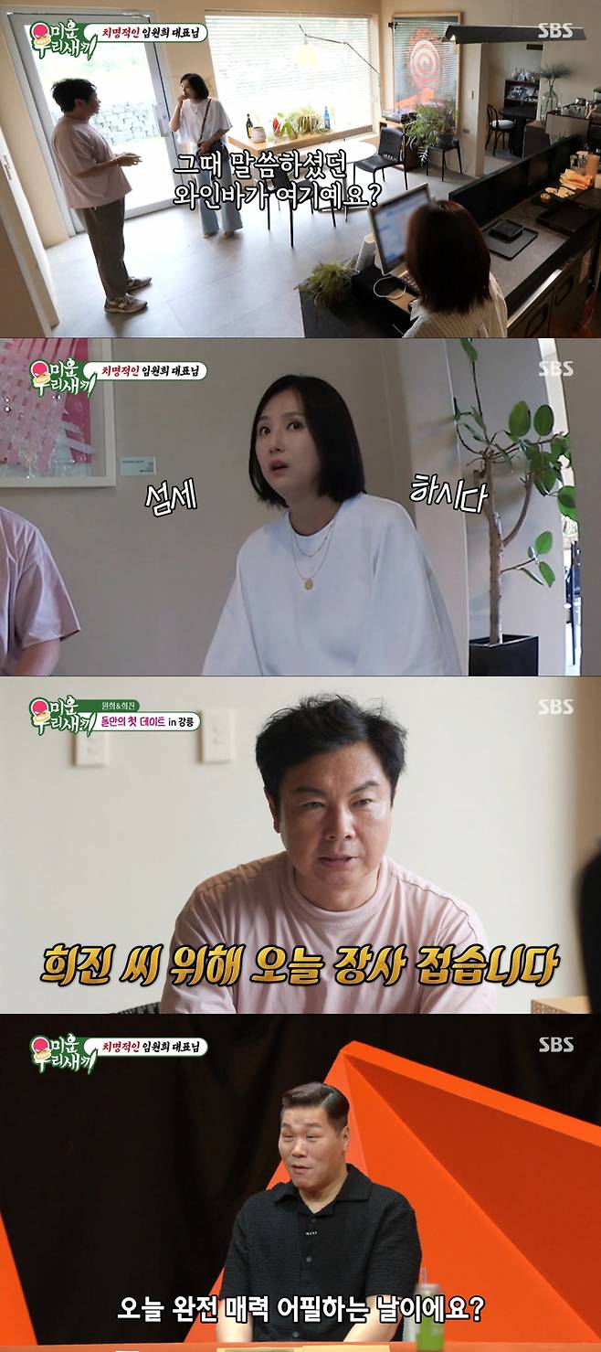 이희진과 강릉에 있는 와인바로 데이트를 온 임원희. /사진=SBS '미운 우리 새끼' 캡처