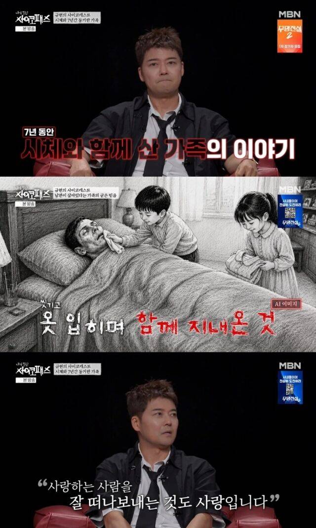 방 안을 채운 독한 화학 약품 냄새, 침대 위 이불을 걷어내자 7년 동안 숨겨져 있던 충격적인 진실이 드러났다./MBN·SBS Plus '내가 만난 사이코패스'