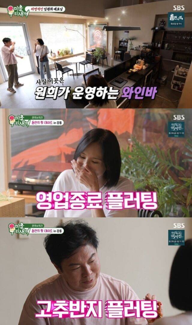 배우 임원희가 베이비복스 출신 연기자 이희진을 향해 멈추지 않는 '직진 플러팅'을 퍼부으며 스튜디오를 핑크빛으로 물들였다./ SBS 예능 프로그램 '미운 우리 새끼'