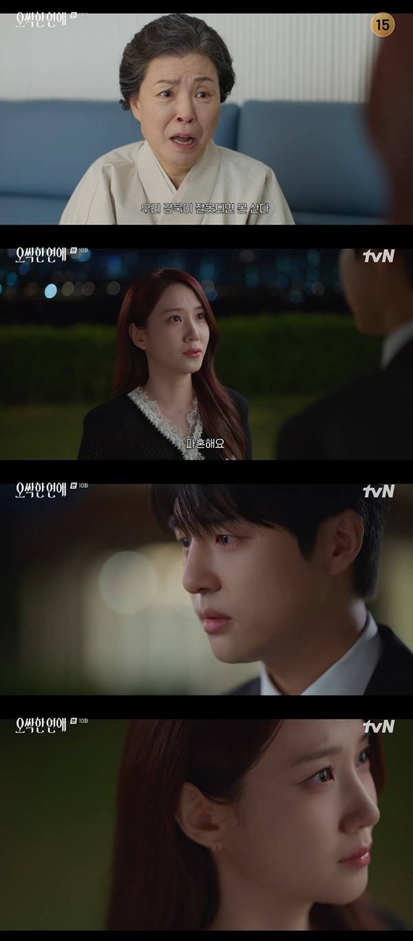 tvN 토일드라마 ‘오싹한 연애’ 캡처
