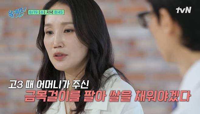 ▲ 박보경. 출처| 유퀴즈 예고편 캡처