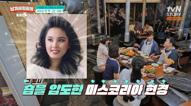 /사진=  tvN STORY '남겨서 뭐하게'