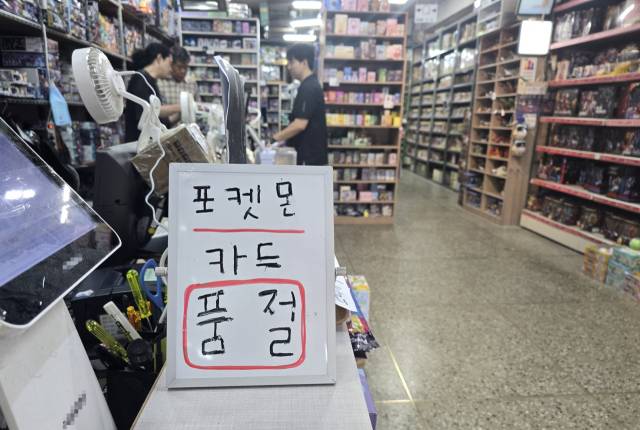 18일 방문한 대구 북구 칠성시장 한 완구사. 포켓몬 카드 품절을 알리는 문구가 적혀 있다. 김지효 기자
