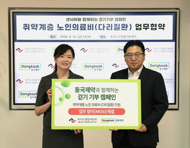 김현미(왼쪽) 독거노인종합지원센터 센터장과 박혁 동국제약 본부장이 업무협약을 체결하고 기념촬영을 하고 있다.(사진제공=동국제약)