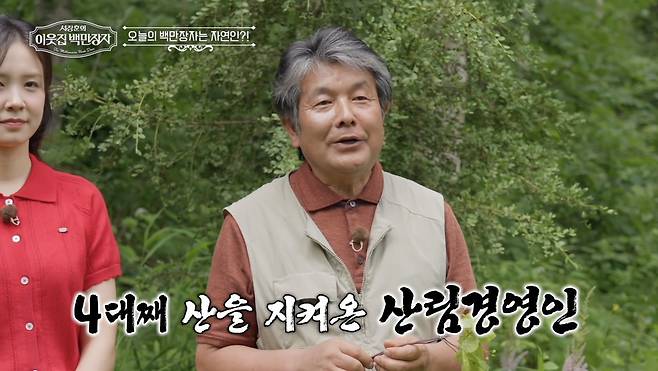서장훈이 ‘이웃집 백만장자’에서 약 82만 평 규모의 산을 소유한 산림 경영인 박정희를 만난다.  EBS ‘서장훈의 이웃집 백만장자’ 화면