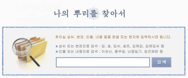 사진='뿌리를 찾아서' 홈페이지 갈무리