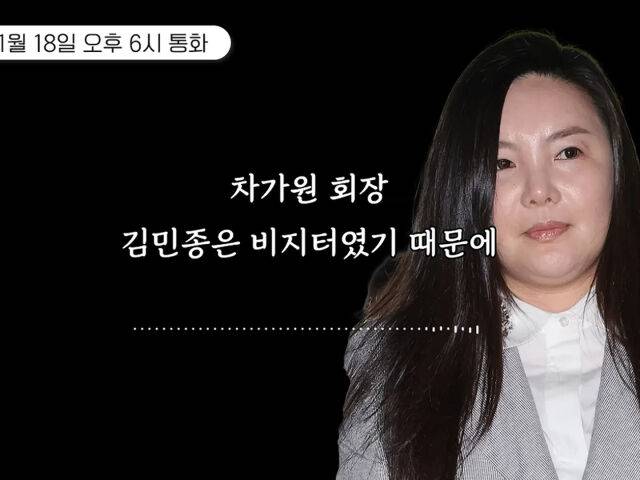 차가원 회장 녹취록. / 유튜브 '연예뒤통령 이진호'