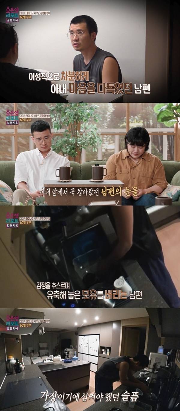 MBC ‘오은영 리포트-결혼지옥’ 캡처