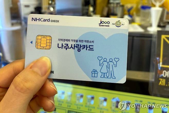 카드형 나주사랑상품권 [나주시 제공]