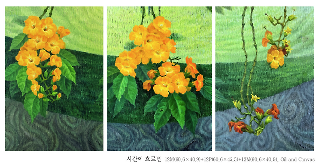 '시간이 흐르면' 박정옥작