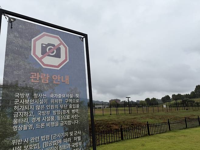 ▲용산어린이정원 내 국방부 청사 인근에 관람 제한 안내 팻말이 붙어있다. 사진=송윤주 기자