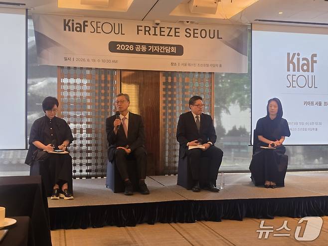 19일 서울 중구 소공동 웨스틴조선호텔에서 키아프 서울과 프리즈 서울 공동 기자간담회가 열리고 있다. 2026.0819. ⓒ 뉴스1 김정한 기자