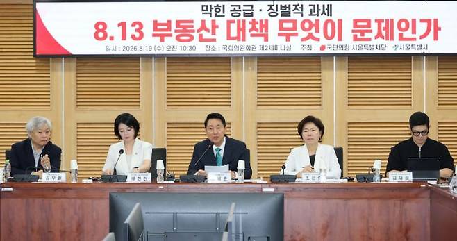 오세훈 서울시장이 19일 국회 의원회관에서 열린 국민의힘 서울시당·서울시 주최 '막힌 공급, 징벌적 과세: 8.13 부동산 대책 무엇이 문제인가' 토론회에서 발언하고 있다. 연합뉴스