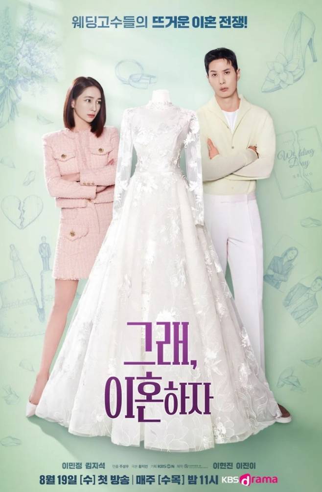 ‘그래 이혼하자’&nbsp;등장인물&nbsp;