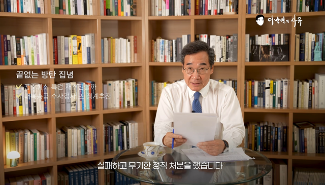 더불어민주당 탈당 후 새미래민주당(새로운미래 후신)을 창당한 이낙연 전 국무총리가 지난 8월 18일 자신의 유튜브를 통해 이재명 대통령의 중지된 형사재판 공소취소 이슈에 관해 논평하고 있다. [유튜브 채널 ‘이낙연의 사유’ 영상 갈무리]