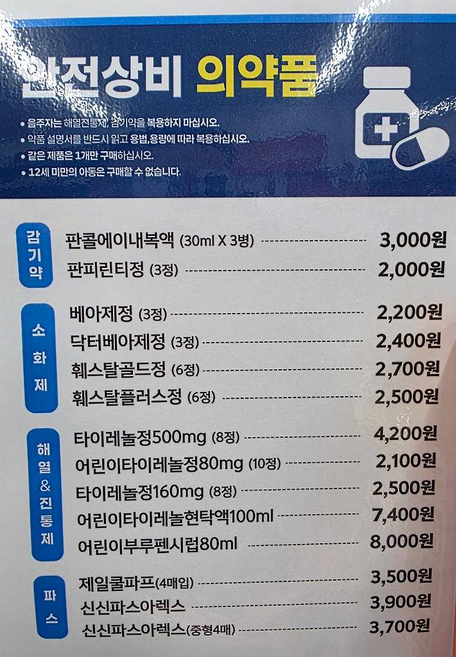 17일 세종시 의 한 편의점 안전상비약 매대에 '같은 제품은 1개만 구매하십시오'라는 안내문이 붙어있다.