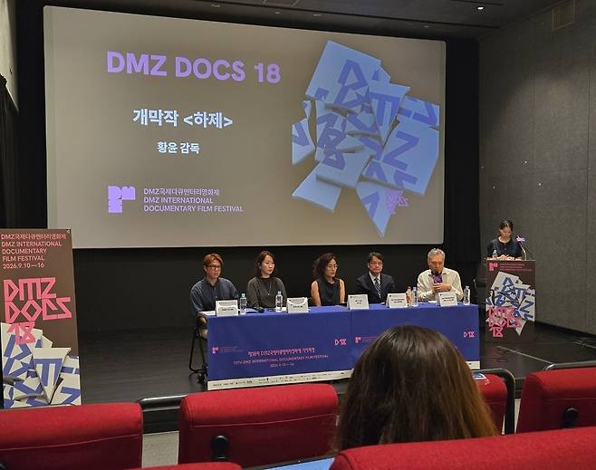 제18회 DMZ국제다큐멘터리 영화제 공식 기자회견이 18일 서울 중구 충무아트센터에서  열리고 있다. 전지현 기자