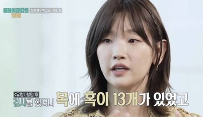 배우 박소담(34)이 갑상샘암 투병 당시를 떠올렸다.  /사진=MBC '플레이리스트 109'