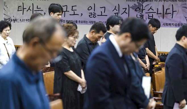 지난해 8월22일 부천시의회에서 부천 호텔 화재 참사 1주기 추모식이 진행됐다. /사진제공=416재단