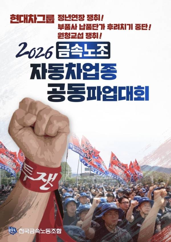 임금 협상에 난항을 겪고 있는 현대자동차 노조가 21일 '전면 파업'에 나선다./사진=전국금속노동조합 현대차지부 제공