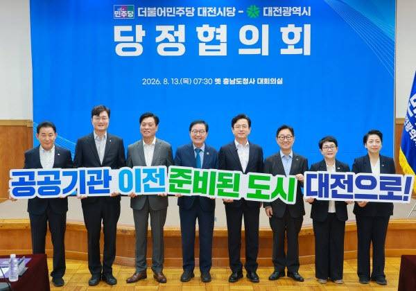 13일 대전 중구의 옛 충남도청사에서 대전시와 더불어민주당 대전시당이 민선9기 첫 당정협의회를 개최한 뒤 허태정 대전시장과 장종태 더불어민주당 대전시당위원장, 박범계·조승래·장철민·박용갑·박정현·황정아 국회의원들이 기념촬영을 하고 있다. (사진=대전시 제공)