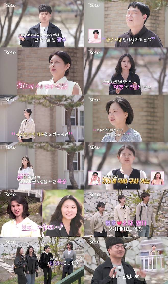 '나는솔로' 33기