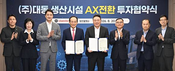 (주) 대동의 투자협약식 참석자들이 단체촬영을 하고있다 [사진=대구시]