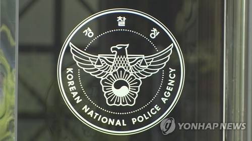 ▲ 경찰청 [연합뉴스 자료사진]