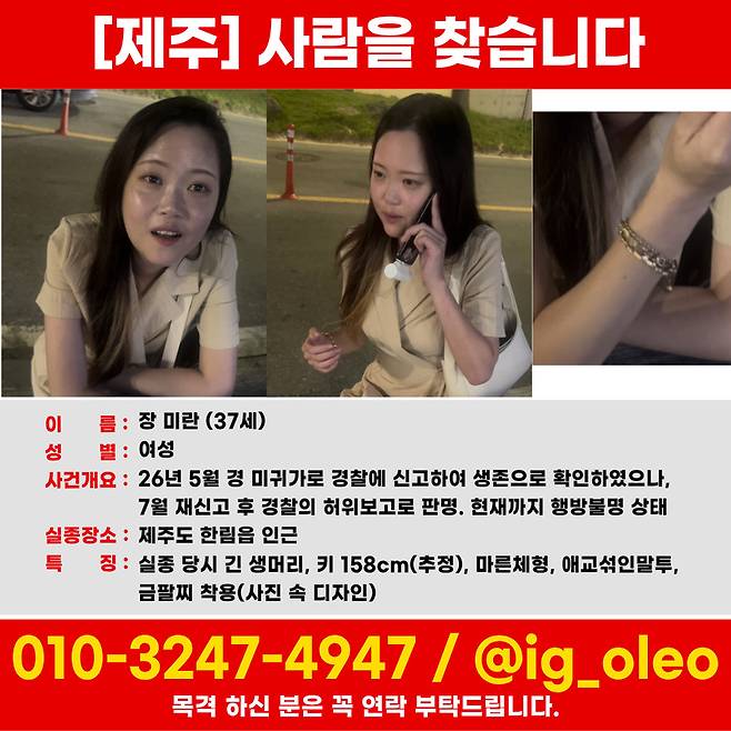 제주에서 실종된 장미란 씨 / 사진=장미란 씨 가족 제공