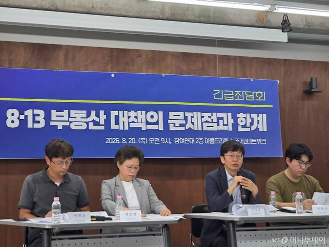 청년·세입자·주거시민단체로 구성된 '주거권네트워크'가 20일 오전 참여연대 2층 아름드리홀에서  8·13 부동산 대책에 대한 긴급좌담회를 열었다./사진=김서현 기자.