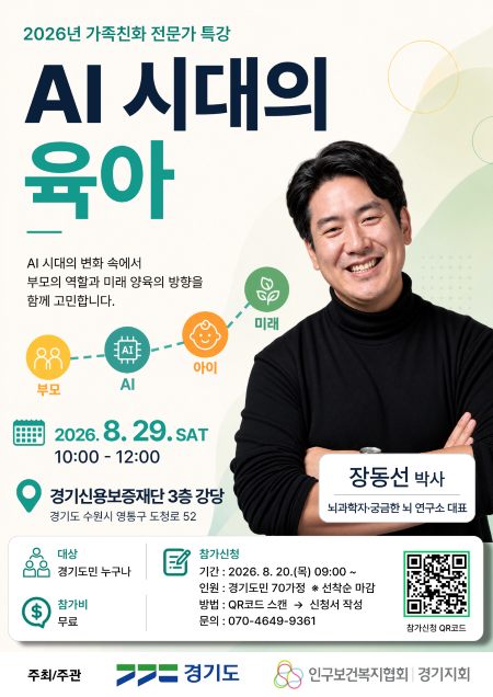 ▲장동선 박사 초청 특강 안내문 ⓒ경기도