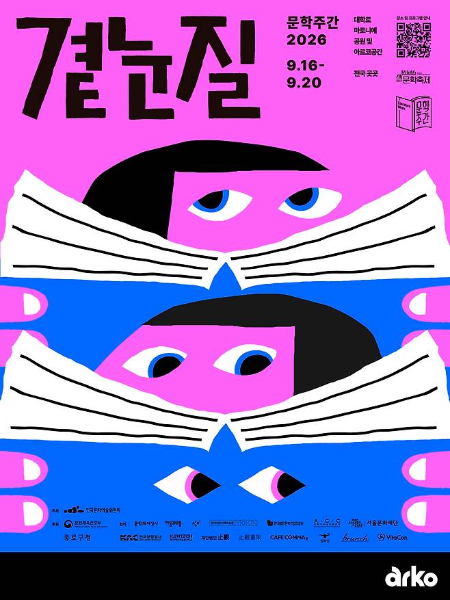 사진 제공=한국문화예술위원회