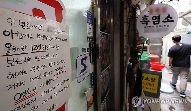 복날 개고기의 종말 (서울=연합뉴스) 이진욱 기자 = 올해는 사람이 개를 합법적으로 먹을 수 있는 사실상 마지막 해다. 2024년 2월 제정된 '개 식용 종식법', 이른바 김건희법의 유예 기간 종료에 따라 내년 2월 7일부터는 식용 목적의 개 사육과 도살, 유통, 판매가 전면 금지된다. 사진은 14일 서울 중구 한 보신탕집에 올해까지만 보신탕을 판매한다는 안내문이 붙어 있는 모습. 2026.8.14 cityboy@yna.co.kr