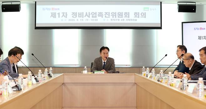 19일 동작구 제1차 정비사업촉진위원회 회의 [동작구 제공. 재판매 및 DB 금지]