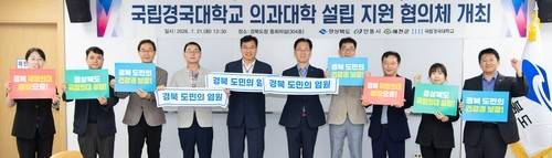 국립의대 설립 지원 협의체 개최 [연합뉴스 자료 사진]