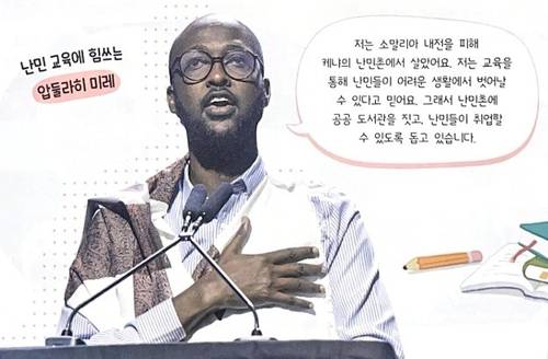 지구촌 평화와 발전에 기여한 대표 인물로 압둘라히 미레 소개한 동아출판 [반크 제공. 재판매 및 DB 금지]