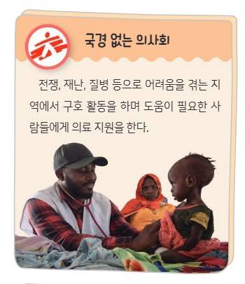 구호와 의료 지원 현장을 아프리카계 인물로만 구성한 와이비엠 교과서 [반크 제공. 재판매 및 DB 금지]