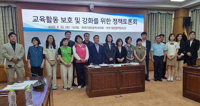 교육활동 보호 정책토론회  [촬영 박주영]