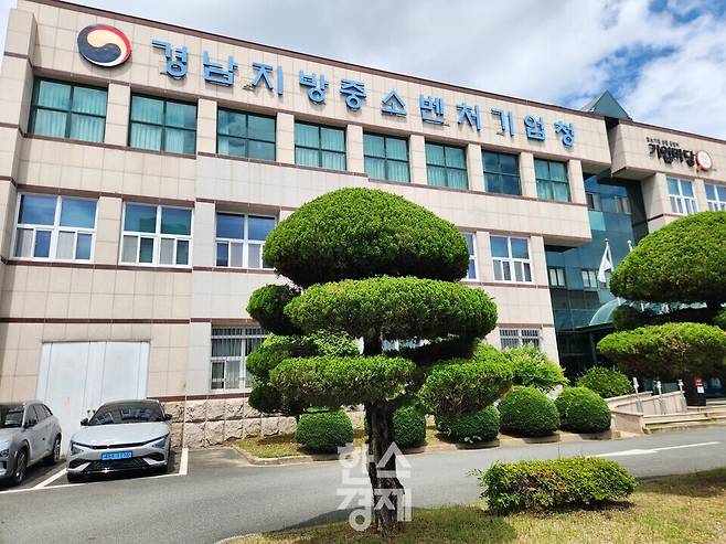 중소벤처기업부 경남지방중소벤처기업청 전경. 사진=정수연 기자