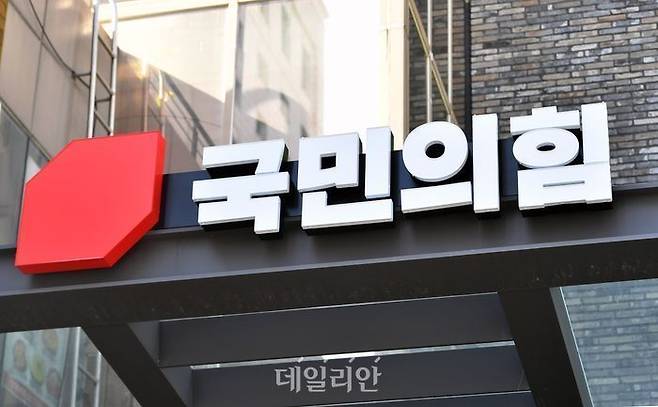 국민의힘 당사 전경 ⓒ데일리안 홍금표 기자