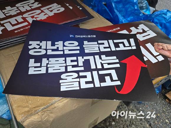 21일 전국금속노동조합(금속노조)이 서울 양재동 현대자동차 본사 앞에서 '자동차 업종 공동 파업 대회'를 진행하고 있다. [사진=최란 기자]