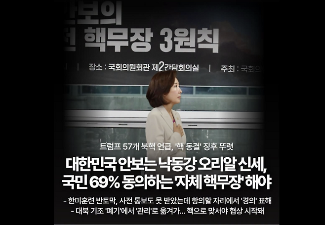 국민의힘 나경원 의원 SNS.[페이스북]