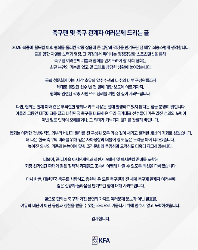 ▲ 유흥업소를 결제한 사람은 있었지만, 일본축구협회가 직접 확인한 범위에서는 받은 사람은 없었다. 결제 내여과 내부 문서, 관련 진술에 대한 사실관계가 다시 조명받고 있다. ⓒ대한축구협회