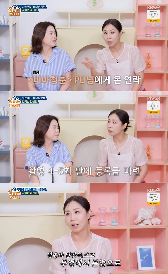 KBS 2TV '옥문아' 방송 화면