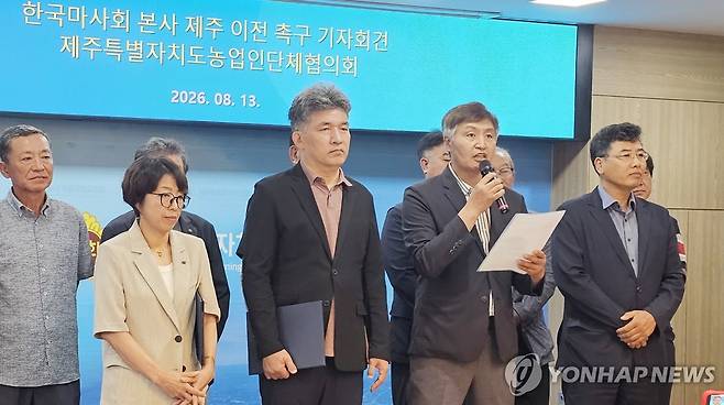 제주도농업인단체협의회, 한국마사회 제주 이전 촉구 기자회견 [촬영 김호천]