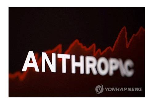앤트로픽[출처 : 연합뉴스 사진 제공]