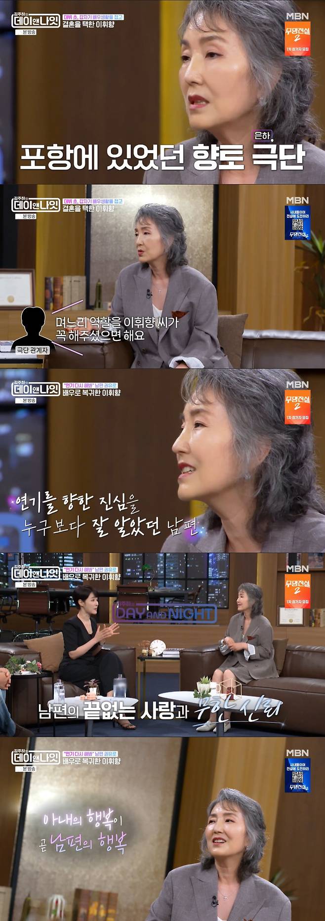 이휘향 남편 이야기