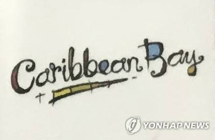 [연합뉴스]