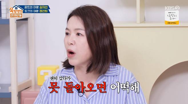 김지선 개그우먼 옥탑방의 문제아들 방북 사연