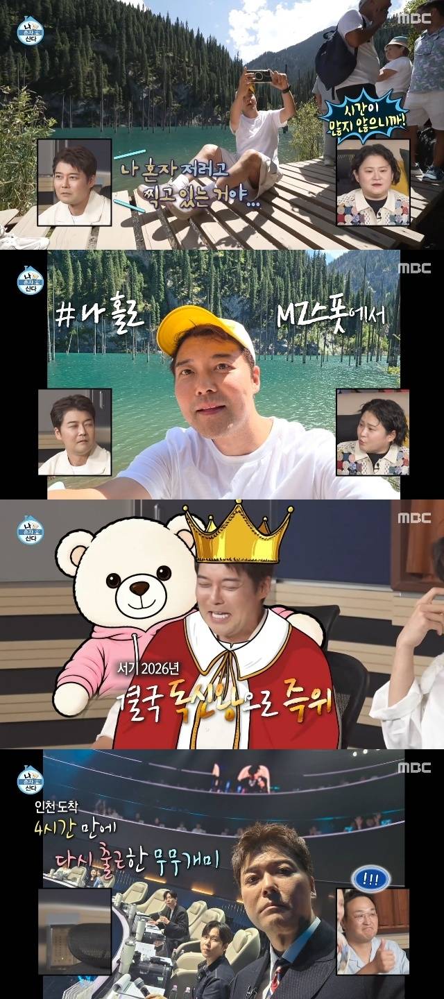 MBC ‘나 혼자 산다’ 캡처